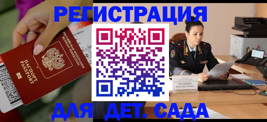 временная регистрация для всех в Бабаево
