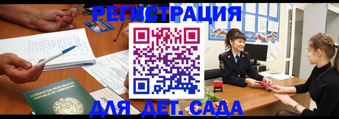 временная прописка в Бабаево